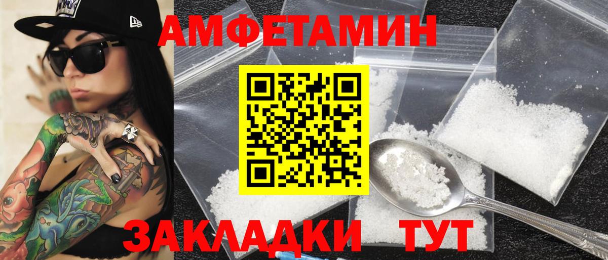 Амфетамин  Amphetamine  Вход с VPN  Советск  Amphetamine 98% 