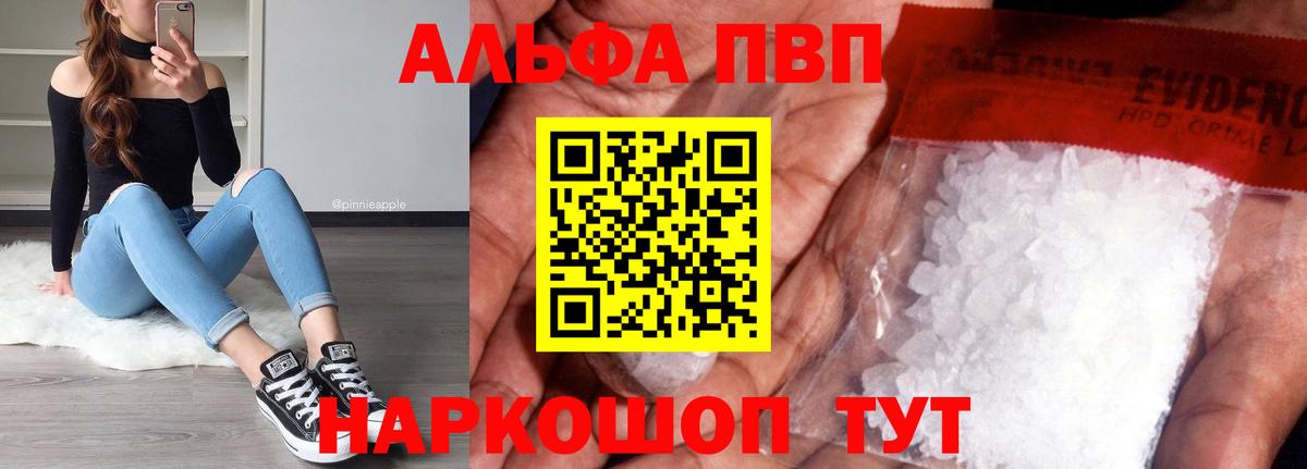 А ПВП  A-PVP крисы CK  А ПВП СК  Советск  Вход с VPN  APVP кристаллы 