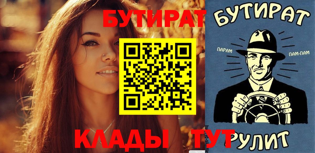 БУТИРАТ BDO Советск