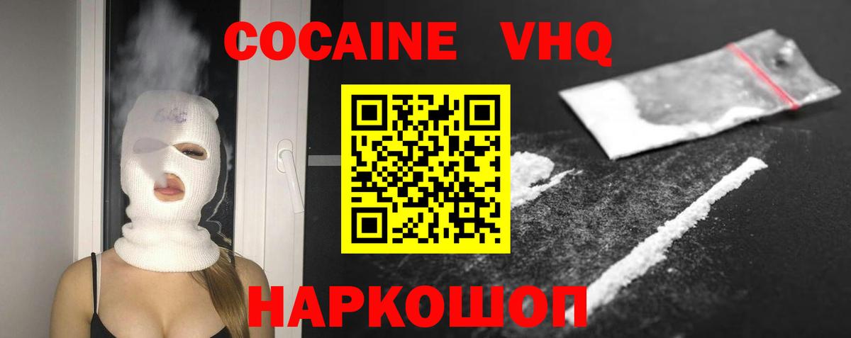 КОКАИН 97% Советск