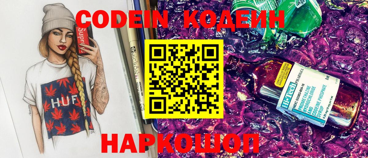 Codein Purple Drank Советск