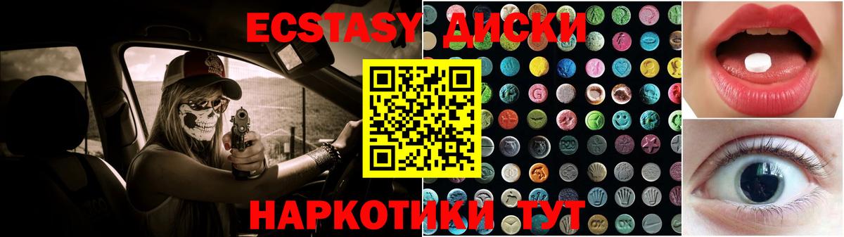 ЭКСТАЗИ ешки Советск