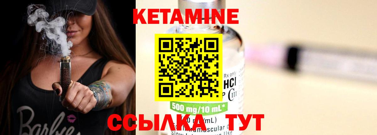 Кетамин ketamine Советск