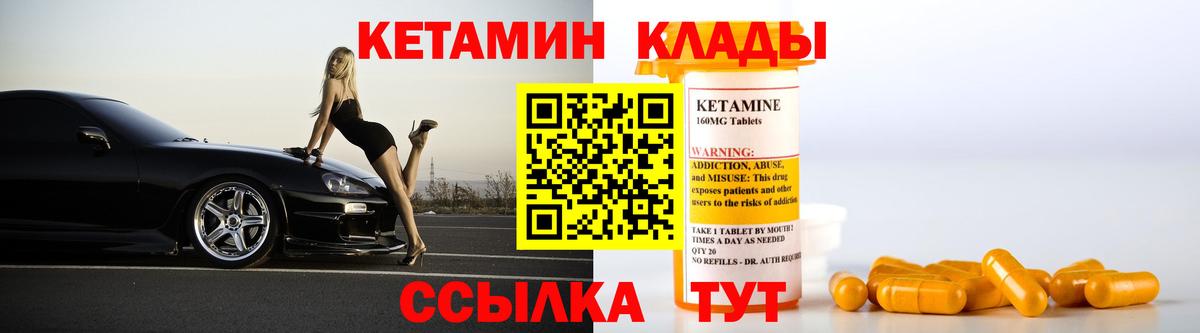 КЕТАМИН ketamine  Вход с VPN  Советск 