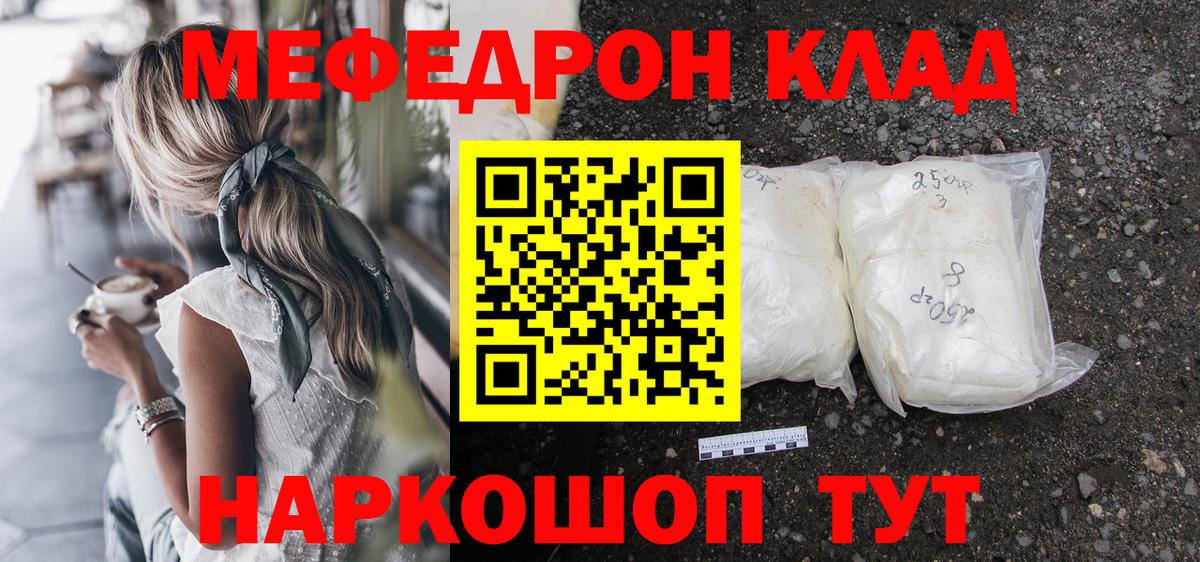 Мефедрон VHQ  МЕФ  МЯУ-МЯУ 4 MMC  Мефедрон  Советск  Вход с VPN 