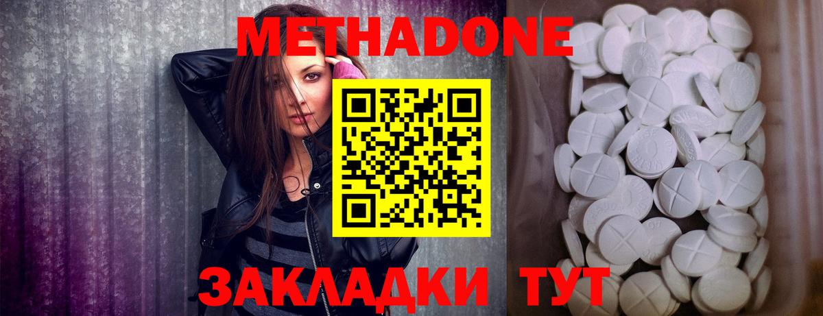 МЕТАДОН белоснежный Советск