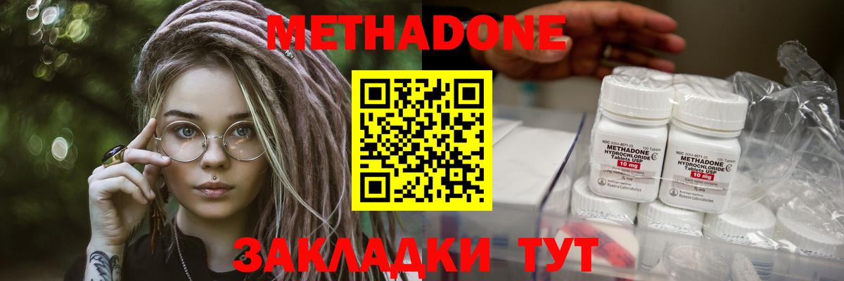 Метадон methadone  Метадон кристалл  дарк нет телеграм  Советск  Вход с VPN 